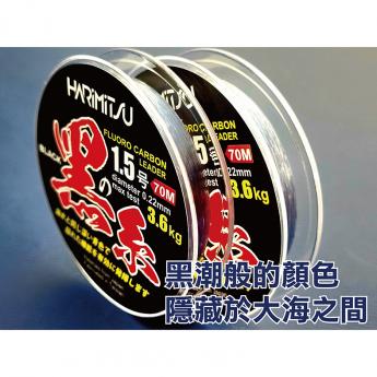 黑糸-70m(海水藍碳素線)