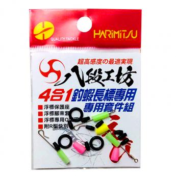 4合1釣蝦長標專用套件組