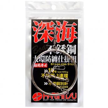 不鏽鋼大環防纏仕掛組