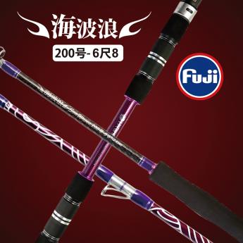 海波浪 200號-船竿